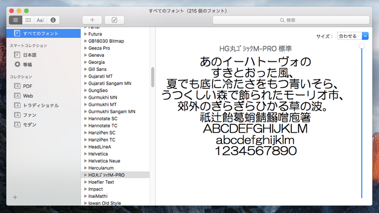 フォントのインストール:画像9
