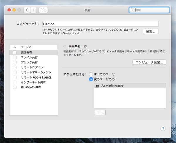 Mac OS X にWindowsからリモート接続する - Windows から Mac への VNCによるリモートデスクトップ接続:画像18