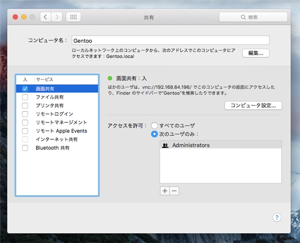 Mac OS X にWindowsからリモート接続する - Windows から Mac への VNCによるリモートデスクトップ接続:画像19
