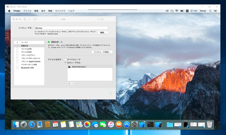 Mac OS X にWindowsからリモート接続する - Windows から Mac への VNCによるリモートデスクトップ接続:画像26