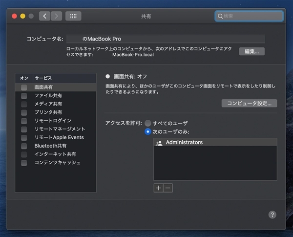 Mac OS X にWindowsからリモート接続する - Windows から Mac への VNCによるリモートデスクトップ接続:画像4