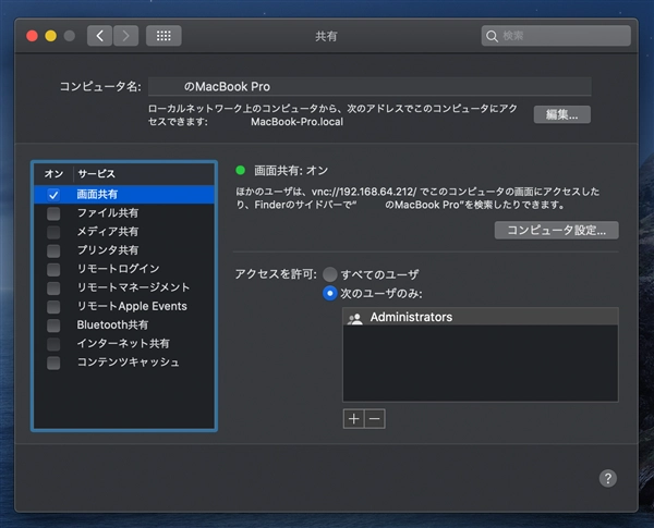 Mac OS X にWindowsからリモート接続する - Windows から Mac への VNCによるリモートデスクトップ接続:画像5
