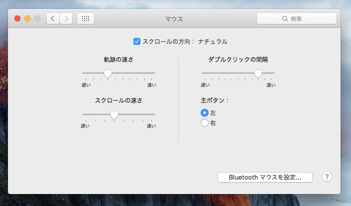 マウスホイールのスクロール方向を逆向きにする (Mac OS X):画像4
