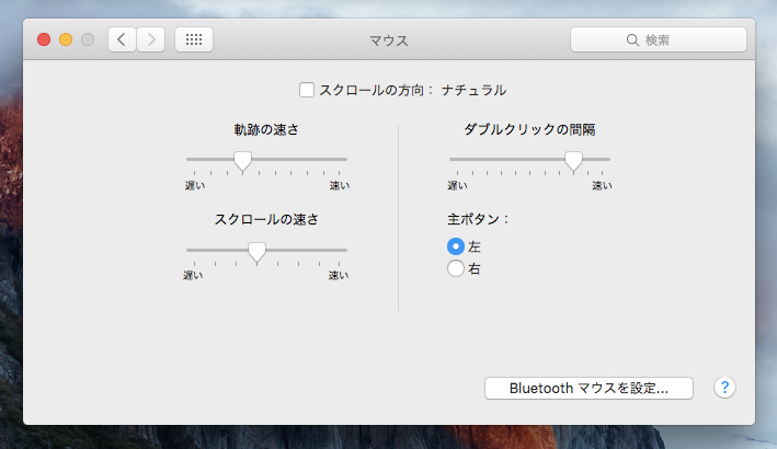 マウスホイールのスクロール方向を逆向きにする (Mac OS X):画像5