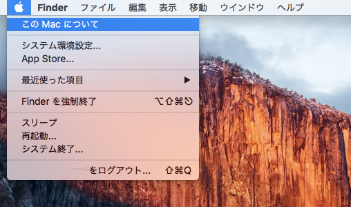 Mac OS X のバージョン、メモリ容量、CPUの種類を確認する - バージョン情報ダイアログの表示:画像2