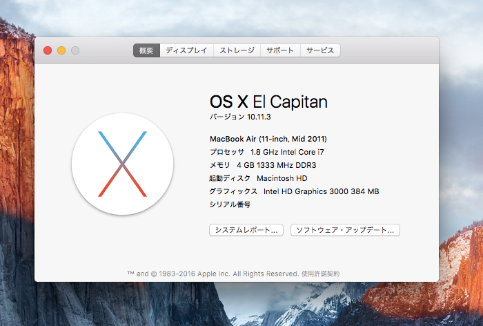 Mac OS X のバージョン、メモリ容量、CPUの種類を確認する - バージョン情報ダイアログの表示:画像3