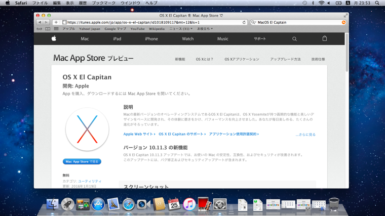 OS X El Capitan にアップデートする - Mac OS X 10.11 へのアップデート:画像3