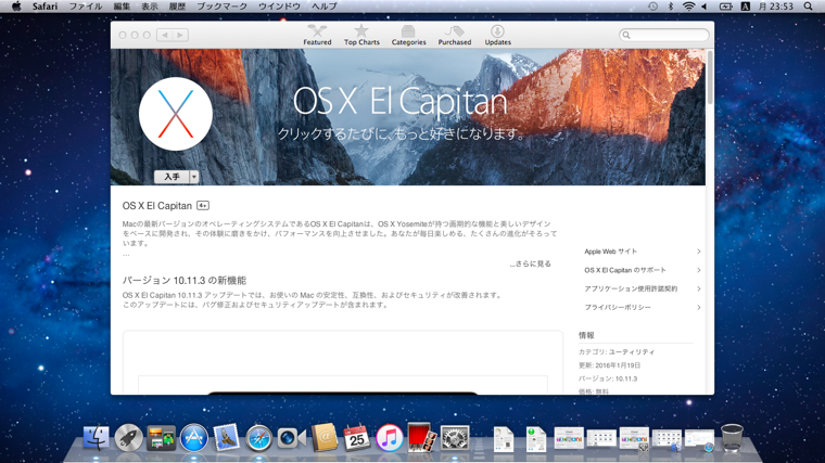 OS X El Capitan にアップデートする - Mac OS X 10.11 へのアップデート:画像4