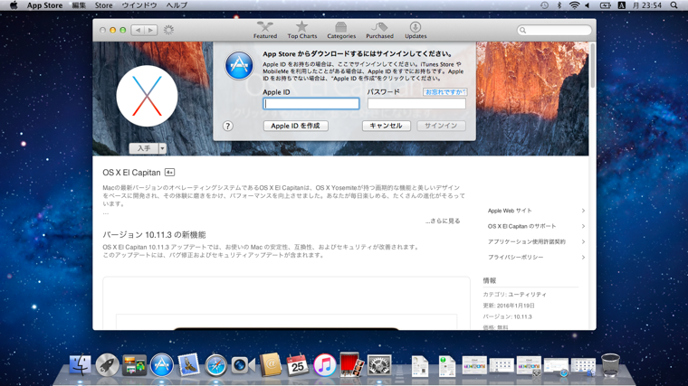 OS X El Capitan にアップデートする - Mac OS X 10.11 へのアップデート:画像5