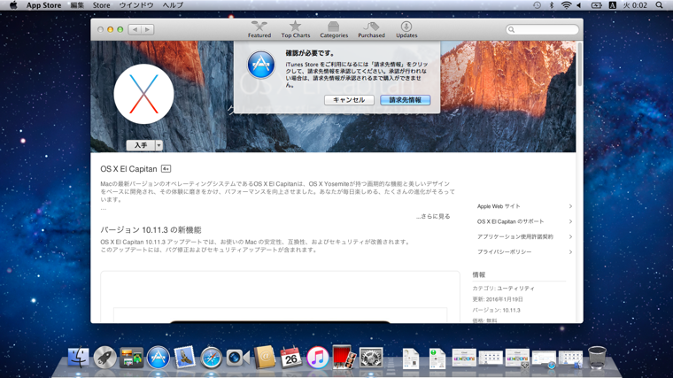 OS X El Capitan にアップデートする - Mac OS X 10.11 へのアップデート:画像6