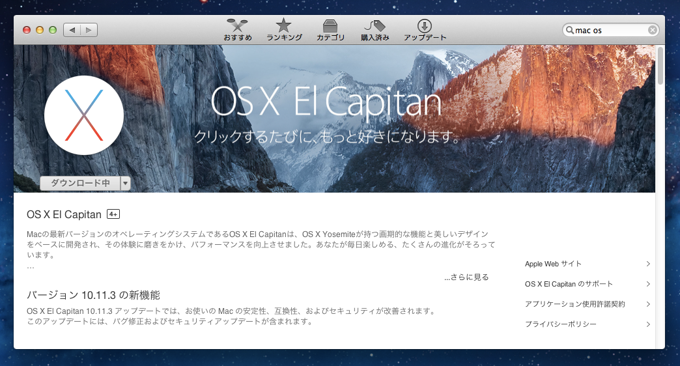 OS X El Capitan にアップデートする - Mac OS X 10.11 へのアップデート:画像10