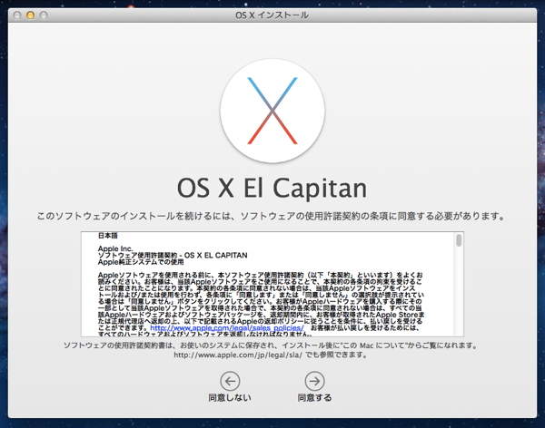 OS X El Capitan にアップデートする - Mac OS X 10.11 へのアップデート:画像16