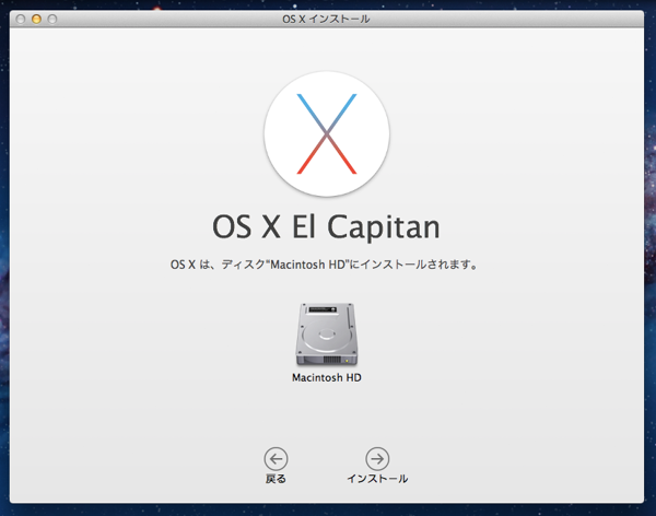 OS X El Capitan にアップデートする - Mac OS X 10.11 へのアップデート:画像18