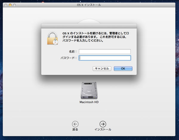 OS X El Capitan にアップデートする - Mac OS X 10.11 へのアップデート:画像19