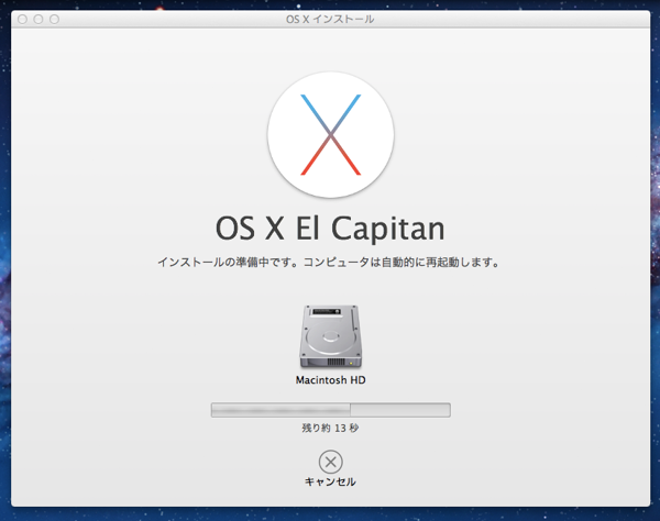 OS X El Capitan にアップデートする - Mac OS X 10.11 へのアップデート:画像21