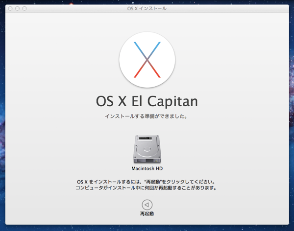 OS X El Capitan にアップデートする - Mac OS X 10.11 へのアップデート:画像22