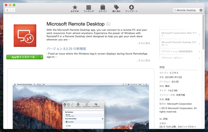 Mac OS Xからリモートデスクトップ接続でWindowsマシンにリモート接続する:画像5
