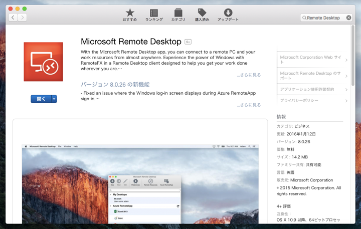 Mac OS Xからリモートデスクトップ接続でWindowsマシンにリモート接続する:画像6