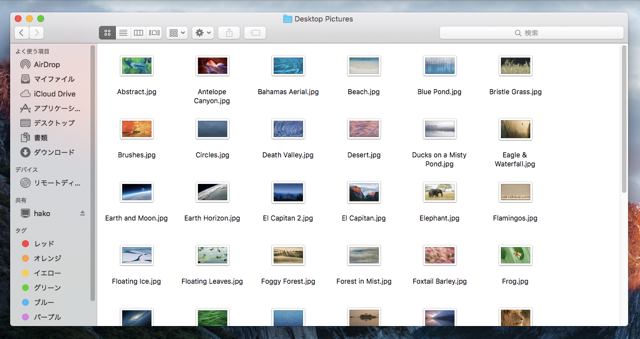 Mac OS X で壁紙の保存されているディレクトリ:画像7