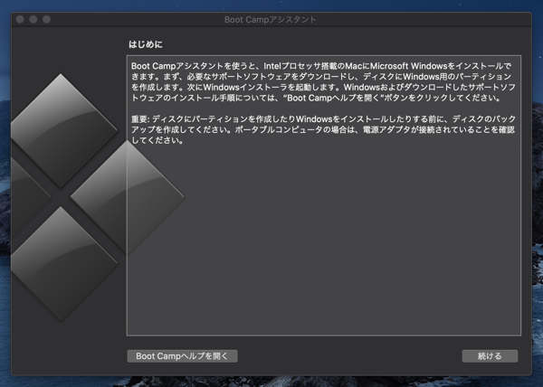 Boot Campの利用をやめる (Boot Campのディスク領域を削除したい):画像3