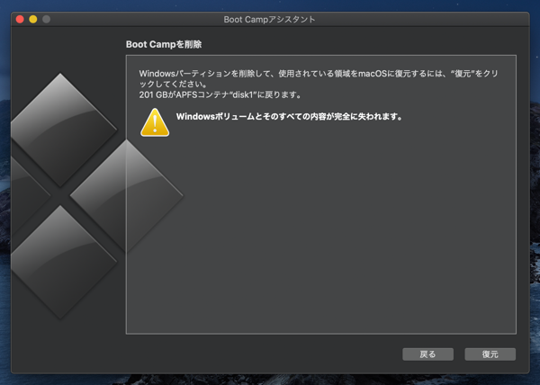 Boot Campの利用をやめる (Boot Campのディスク領域を削除したい):画像4