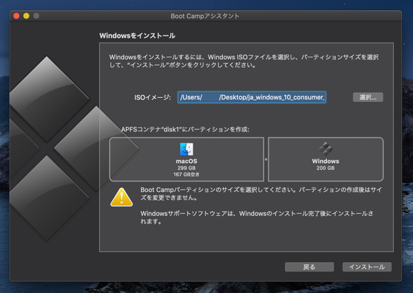 Boot Campをインストールする (Mac でWindowsを起動できるようにする):画像7