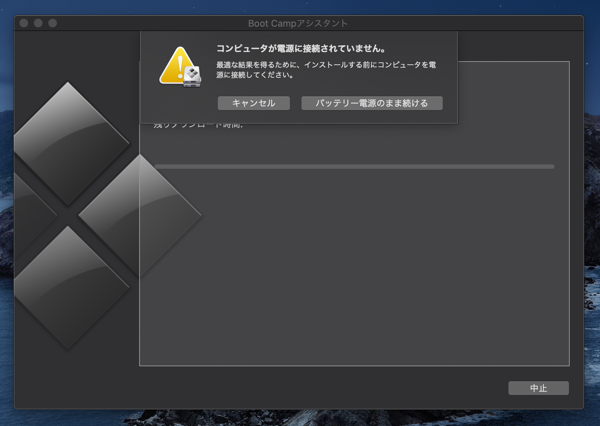 Boot Campをインストールする (Mac でWindowsを起動できるようにする):画像9
