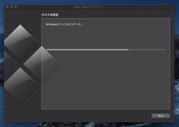 Boot Campをインストールする (Mac でWindowsを起動できるようにする):画像10