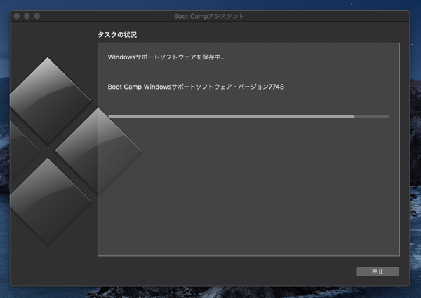 Boot Campをインストールする (Mac でWindowsを起動できるようにする):画像11