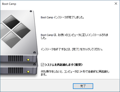 Boot Campをインストールする (Mac でWindowsを起動できるようにする):画像45