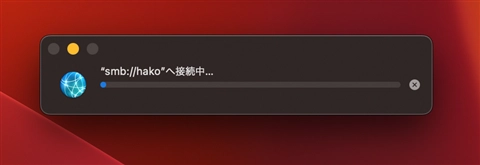 macOSでファイル共有サーバーに接続する - macOSでの共有フォルダへのアクセス:画像6