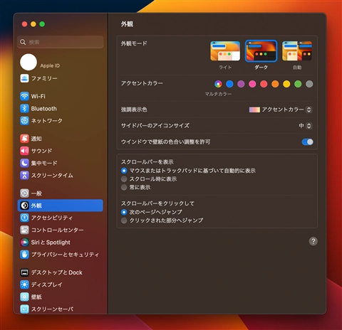マウスホイールのスクロール方向を逆向きにする (macOS):画像3