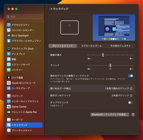 マウスホイールのスクロール方向を逆向きにする (macOS):画像6