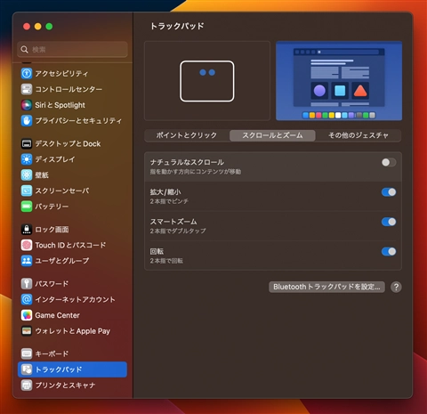 マウスホイールのスクロール方向を逆向きにする (macOS):画像8