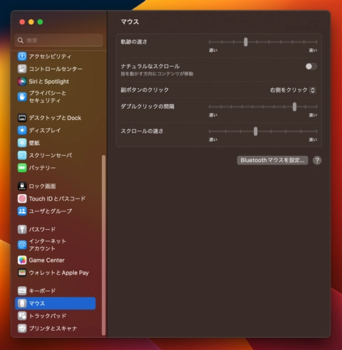 マウスホイールのスクロール方向を逆向きにする (macOS):画像5