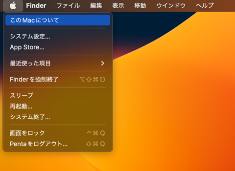 macOS のバージョン、メモリ容量、CPUの種類を確認する - バージョン情報ダイアログの表示:画像3