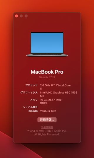 macOS のバージョン、メモリ容量、CPUの種類を確認する - バージョン情報ダイアログの表示:画像4