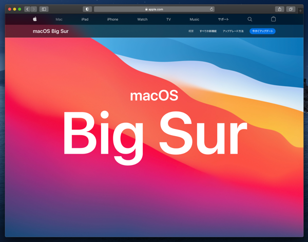 macOS Big Sur にアップデートする:画像4