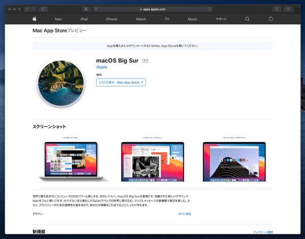 macOS Big Sur にアップデートする:画像5