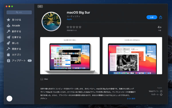 macOS Big Sur にアップデートする:画像6