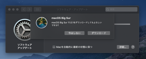 macOS Big Sur にアップデートする:画像7