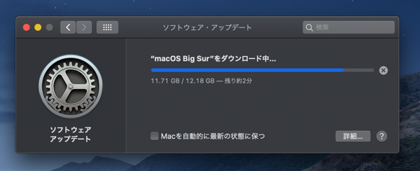 macOS Big Sur にアップデートする:画像9