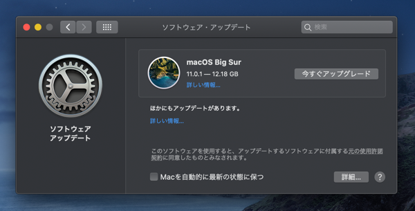 macOS Big Sur にアップデートする:画像10
