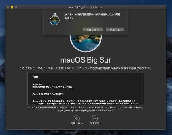 macOS Big Sur にアップデートする:画像13