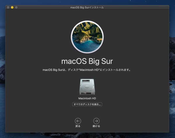 macOS Big Sur にアップデートする:画像14