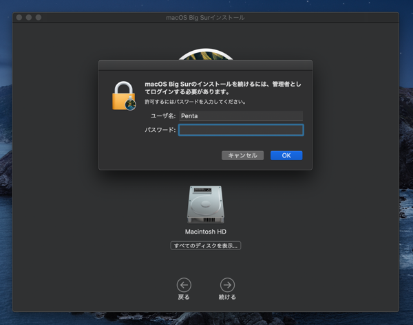 macOS Big Sur にアップデートする:画像15