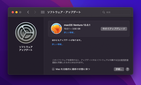 macOS Ventura にアップデートする:画像2