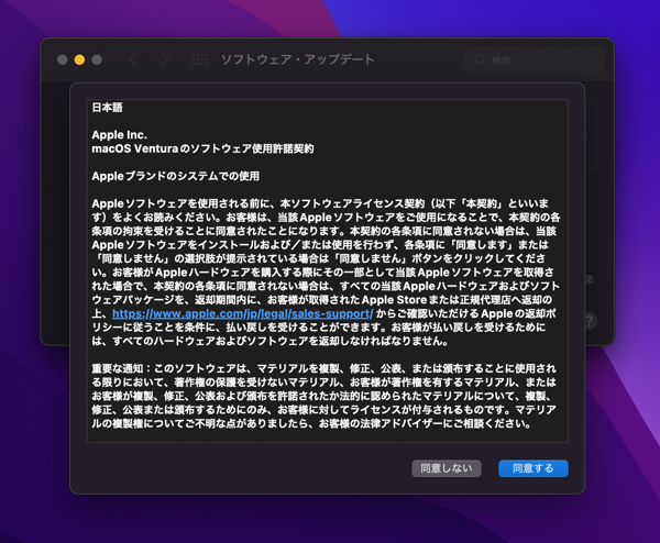 macOS Ventura にアップデートする:画像3