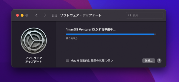macOS Ventura にアップデートする:画像5