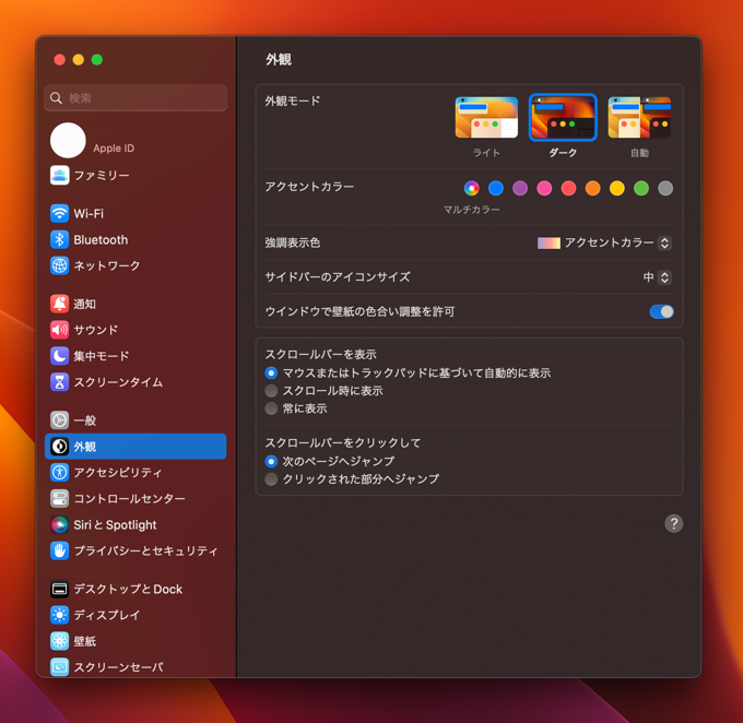 macOS Ventura にアップデートする:画像8